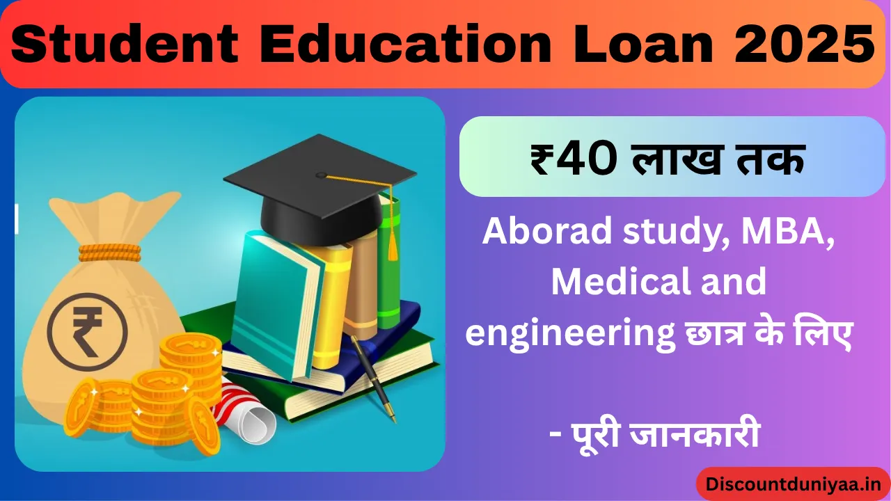 Education loan